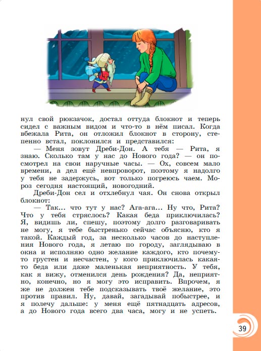 Картинка из учебника литературное чтение 3 класс Александрова - Страница 39, год 2023 Картинка из учебника литературное чтение 3 класс Александрова - Страница 39, год 2023