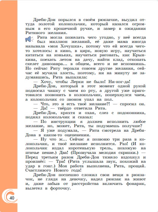 Картинка из учебника литературное чтение 3 класс Александрова - Страница 40, год 2023 Картинка из учебника литературное чтение 3 класс Александрова - Страница 40, год 2023