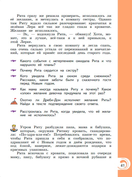 Картинка из учебника литературное чтение 3 класс Александрова - Страница 41, год 2023 Картинка из учебника литературное чтение 3 класс Александрова - Страница 41, год 2023