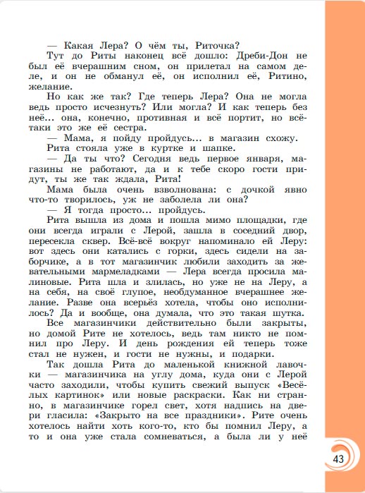 Картинка из учебника литературное чтение 3 класс Александрова - Страница 43, год 2023 Картинка из учебника литературное чтение 3 класс Александрова - Страница 43, год 2023