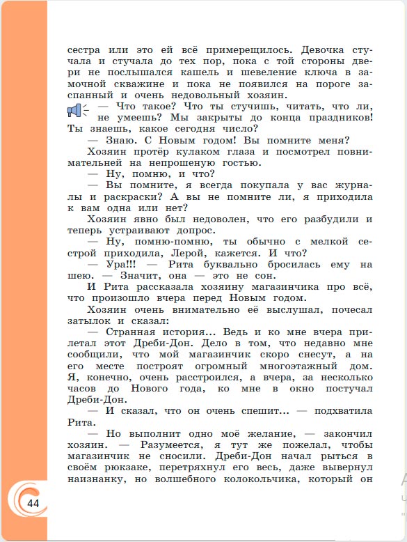 Картинка из учебника литературное чтение 3 класс Александрова - Страница 44, год 2023 Картинка из учебника литературное чтение 3 класс Александрова - Страница 44, год 2023