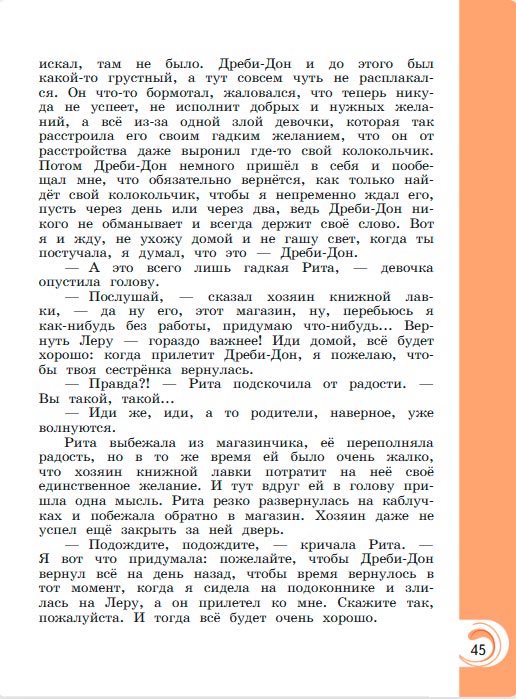 Картинка из учебника литературное чтение 3 класс Александрова - Страница 45, год 2023 Картинка из учебника литературное чтение 3 класс Александрова - Страница 45, год 2023