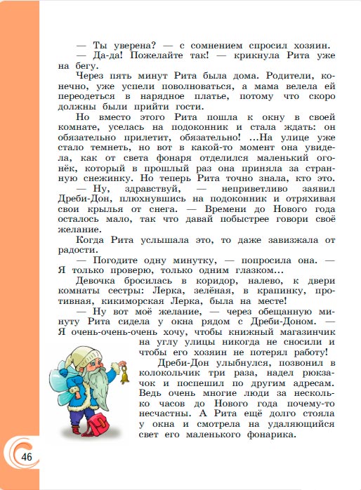 Картинка из учебника литературное чтение 3 класс Александрова - Страница 46, год 2023 Картинка из учебника литературное чтение 3 класс Александрова - Страница 46, год 2023