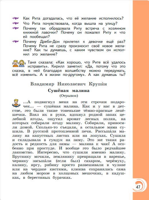 Картинка из учебника литературное чтение 3 класс Александрова - Страница 47, год 2023 Картинка из учебника литературное чтение 3 класс Александрова - Страница 47, год 2023