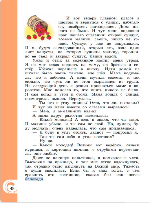 Картинка из учебника литературное чтение 3 класс Александрова - Страница 48, год 2023