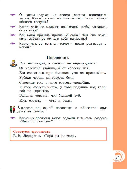 Картинка из учебника литературное чтение 3 класс Александрова - Страница 49, год 2023 Картинка из учебника литературное чтение 3 класс Александрова - Страница 49, год 2023