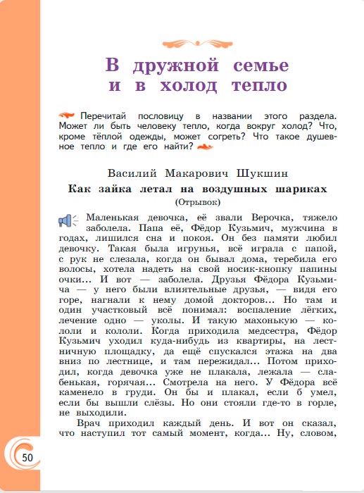 Картинка из учебника литературное чтение 3 класс Александрова - Страница 50, год 2023 Картинка из учебника литературное чтение 3 класс Александрова - Страница 50, год 2023