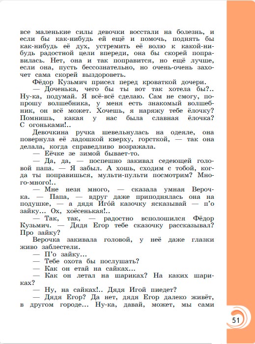 Картинка из учебника литературное чтение 3 класс Александрова - Страница 51, год 2023 Картинка из учебника литературное чтение 3 класс Александрова - Страница 51, год 2023