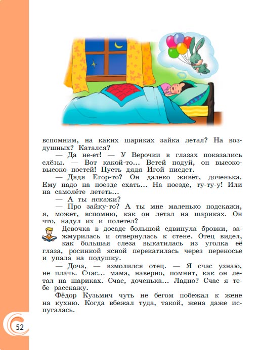 Картинка из учебника литературное чтение 3 класс Александрова - Страница 52, год 2023 Картинка из учебника литературное чтение 3 класс Александрова - Страница 52, год 2023