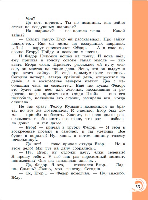 Картинка из учебника литературное чтение 3 класс Александрова - Страница 53, год 2023 Картинка из учебника литературное чтение 3 класс Александрова - Страница 53, год 2023