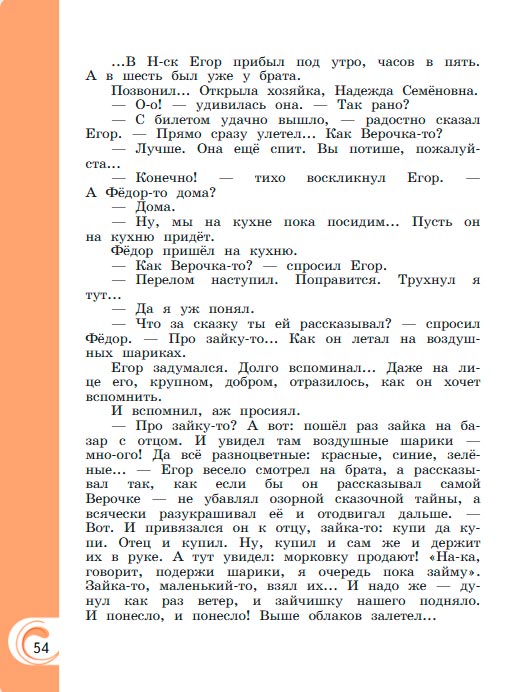 Картинка из учебника литературное чтение 3 класс Александрова - Страница 54, год 2023 Картинка из учебника литературное чтение 3 класс Александрова - Страница 54, год 2023