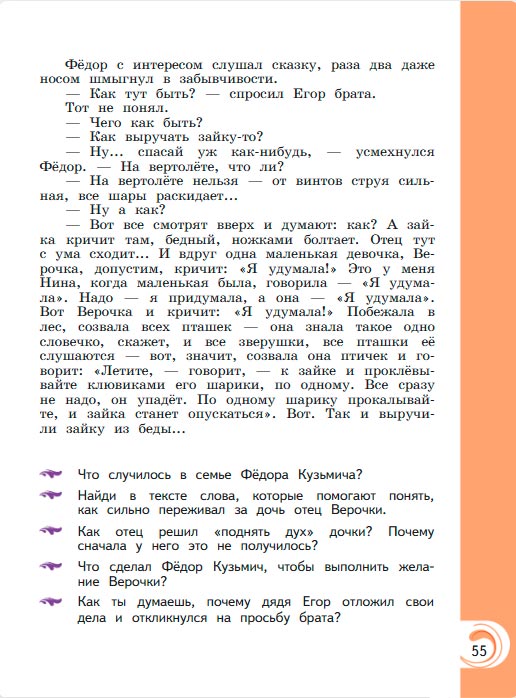 Картинка из учебника литературное чтение 3 класс Александрова - Страница 55, год 2023 Картинка из учебника литературное чтение 3 класс Александрова - Страница 55, год 2023