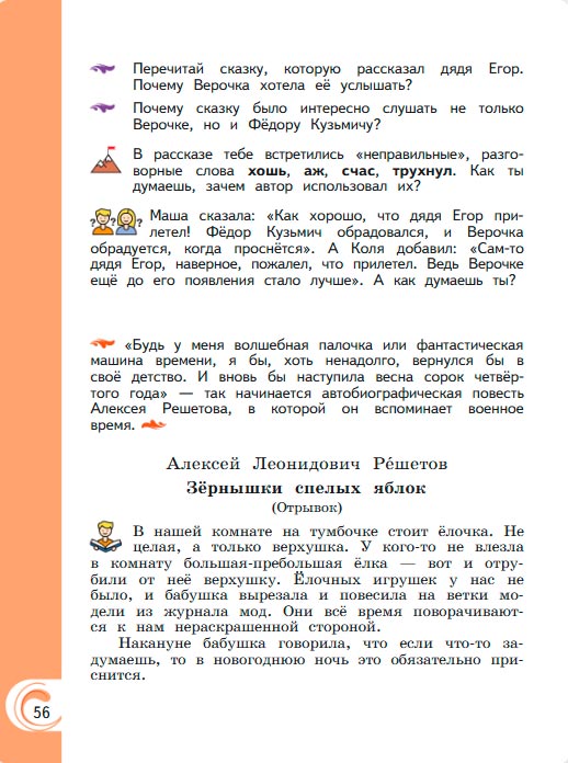 Картинка из учебника литературное чтение 3 класс Александрова - Страница 56, год 2023 Картинка из учебника литературное чтение 3 класс Александрова - Страница 56, год 2023