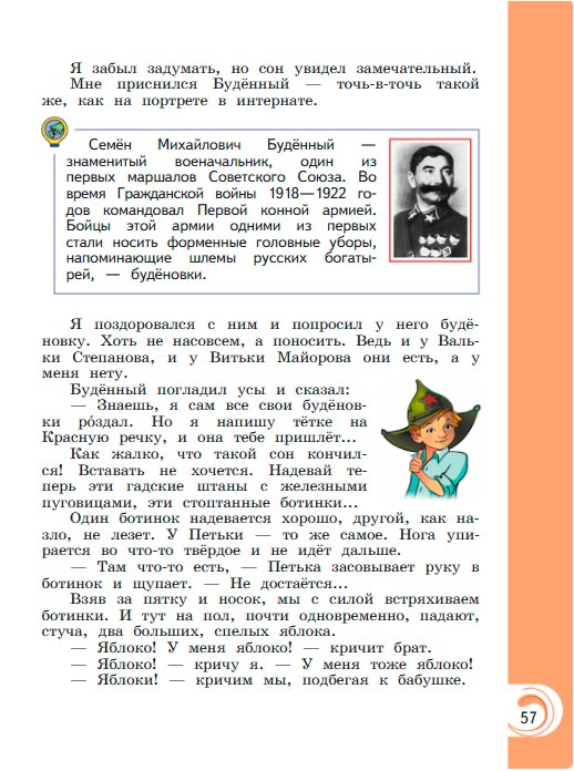 Картинка из учебника литературное чтение 3 класс Александрова - Страница 57, год 2023 Картинка из учебника литературное чтение 3 класс Александрова - Страница 57, год 2023