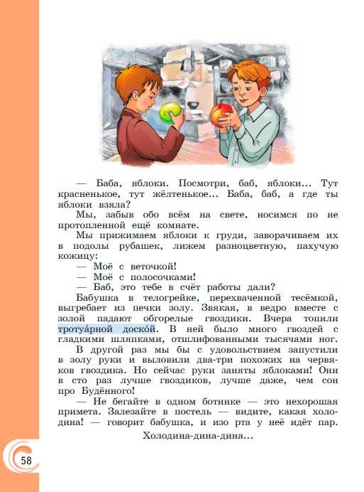 Картинка из учебника литературное чтение 3 класс Александрова - Страница 58, год 2023 Картинка из учебника литературное чтение 3 класс Александрова - Страница 58, год 2023