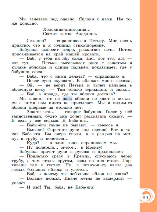 Картинка из учебника литературное чтение 3 класс Александрова - Страница 59, год 2023 Картинка из учебника литературное чтение 3 класс Александрова - Страница 59, год 2023