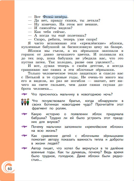 Картинка из учебника литературное чтение 3 класс Александрова - Страница 60, год 2023 Картинка из учебника литературное чтение 3 класс Александрова - Страница 60, год 2023