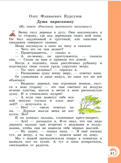 Картинка из учебника литературное чтение 3 класс Александрова - Страница 61, год 2023 Картинка из учебника литературное чтение 3 класс Александрова - Страница 61, год 2023