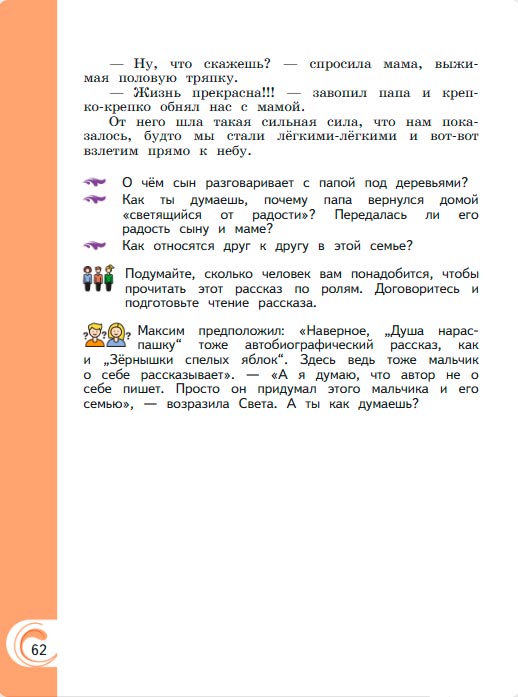 Картинка из учебника литературное чтение 3 класс Александрова - Страница 62, год 2023 Картинка из учебника литературное чтение 3 класс Александрова - Страница 62, год 2023