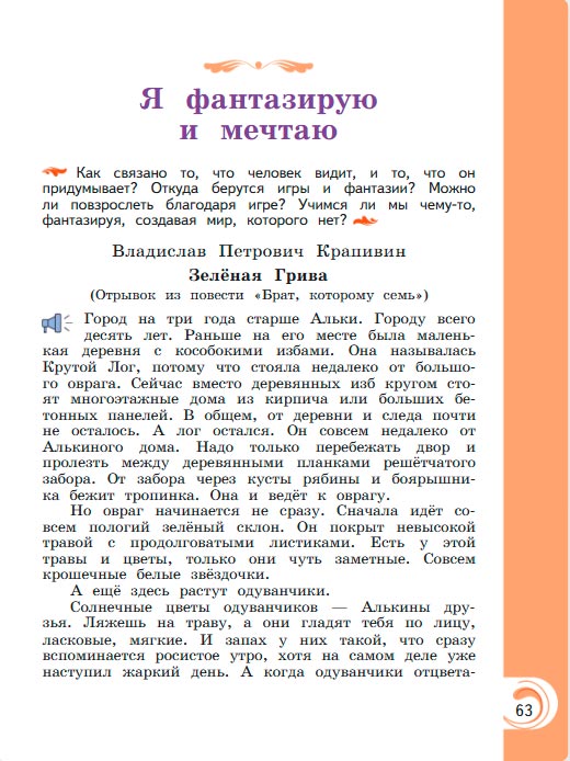 Картинка из учебника литературное чтение 3 класс Александрова - Страница 63, год 2023 Картинка из учебника литературное чтение 3 класс Александрова - Страница 63, год 2023