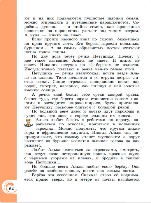 Картинка из учебника литературное чтение 3 класс Александрова - Страница 64, год 2023 Картинка из учебника литературное чтение 3 класс Александрова - Страница 64, год 2023