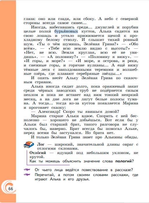 Картинка из учебника литературное чтение 3 класс Александрова - Страница 66, год 2023 Картинка из учебника литературное чтение 3 класс Александрова - Страница 66, год 2023