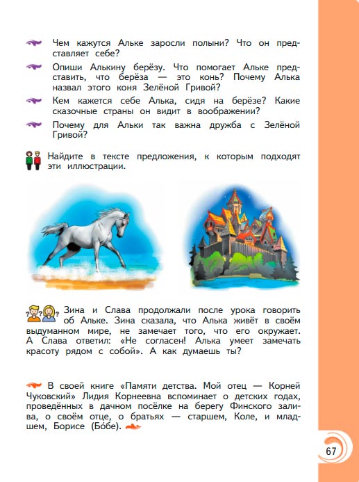 Картинка из учебника литературное чтение 3 класс Александрова - Страница 67, год 2023 Картинка из учебника литературное чтение 3 класс Александрова - Страница 67, год 2023