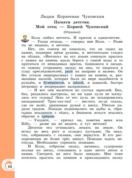 Картинка из учебника литературное чтение 3 класс Александрова - Страница 68, год 2023 Картинка из учебника литературное чтение 3 класс Александрова - Страница 68, год 2023