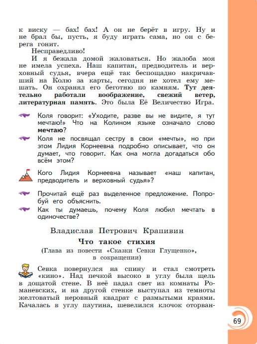 Картинка из учебника литературное чтение 3 класс Александрова - Страница 69, год 2023 Картинка из учебника литературное чтение 3 класс Александрова - Страница 69, год 2023