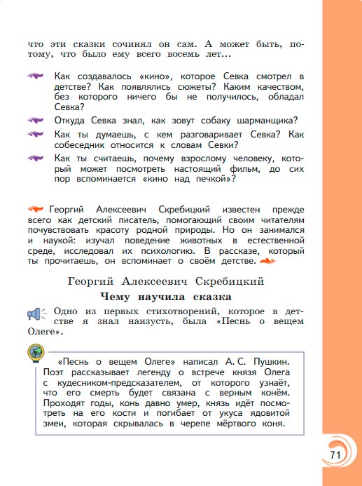 Картинка из учебника литературное чтение 3 класс Александрова - Страница 71, год 2023 Картинка из учебника литературное чтение 3 класс Александрова - Страница 71, год 2023