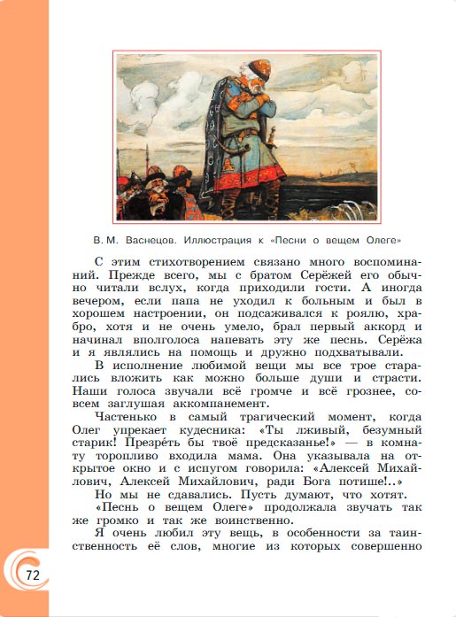 Картинка из учебника литературное чтение 3 класс Александрова - Страница 72, год 2023 Картинка из учебника литературное чтение 3 класс Александрова - Страница 72, год 2023