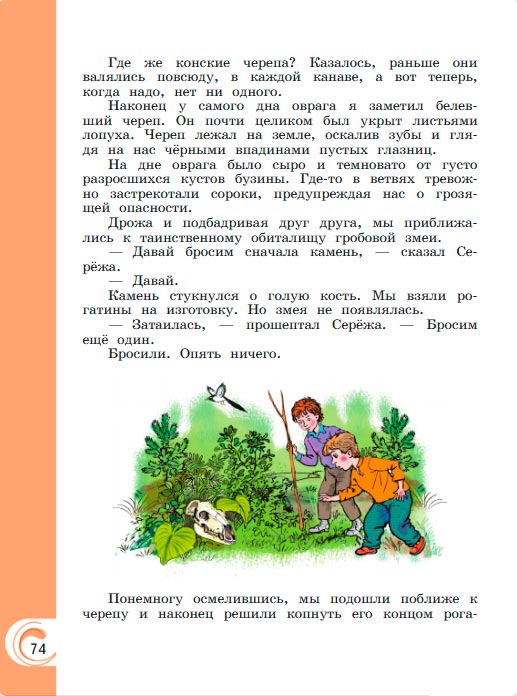 Картинка из учебника литературное чтение 3 класс Александрова - Страница 74, год 2023 Картинка из учебника литературное чтение 3 класс Александрова - Страница 74, год 2023