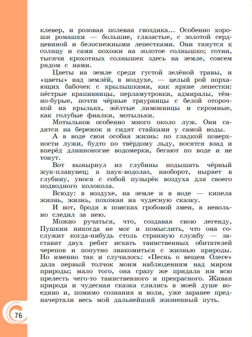 Картинка из учебника литературное чтение 3 класс Александрова - Страница 76, год 2023 Картинка из учебника литературное чтение 3 класс Александрова - Страница 76, год 2023