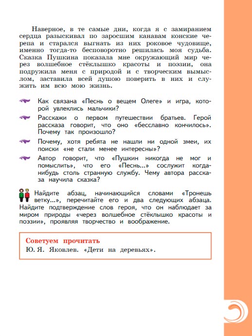 Картинка из учебника литературное чтение 3 класс Александрова - Страница 77, год 2023 Картинка из учебника литературное чтение 3 класс Александрова - Страница 77, год 2023