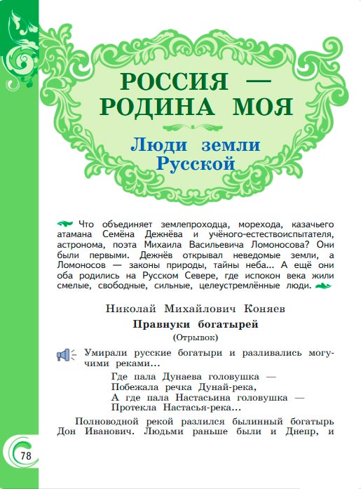 Картинка из учебника литературное чтение 3 класс Александрова - Страница 78, год 2023 Картинка из учебника литературное чтение 3 класс Александрова - Страница 78, год 2023
