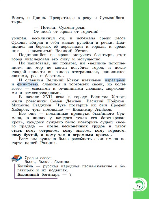 Картинка из учебника литературное чтение 3 класс Александрова - Страница 79, год 2023 Картинка из учебника литературное чтение 3 класс Александрова - Страница 79, год 2023