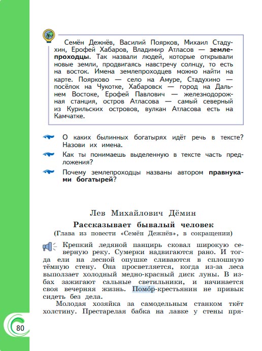 Картинка из учебника литературное чтение 3 класс Александрова - Страница 80, год 2023 Картинка из учебника литературное чтение 3 класс Александрова - Страница 80, год 2023