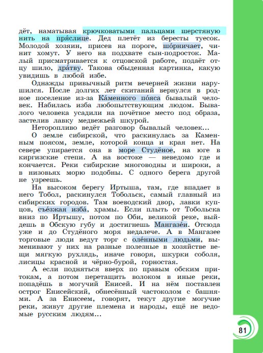 Картинка из учебника литературное чтение 3 класс Александрова - Страница 81, год 2023 Картинка из учебника литературное чтение 3 класс Александрова - Страница 81, год 2023