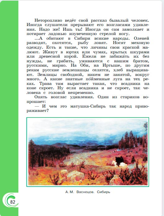 Картинка из учебника литературное чтение 3 класс Александрова - Страница 82, год 2023 Картинка из учебника литературное чтение 3 класс Александрова - Страница 82, год 2023