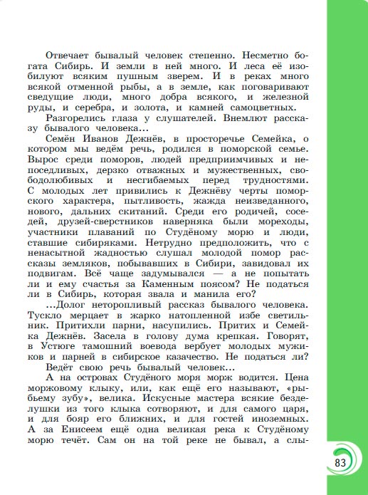 Картинка из учебника литературное чтение 3 класс Александрова - Страница 83, год 2023 Картинка из учебника литературное чтение 3 класс Александрова - Страница 83, год 2023