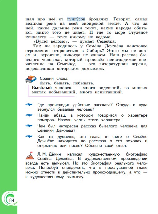 Картинка из учебника литературное чтение 3 класс Александрова - Страница 84, год 2023 Картинка из учебника литературное чтение 3 класс Александрова - Страница 84, год 2023