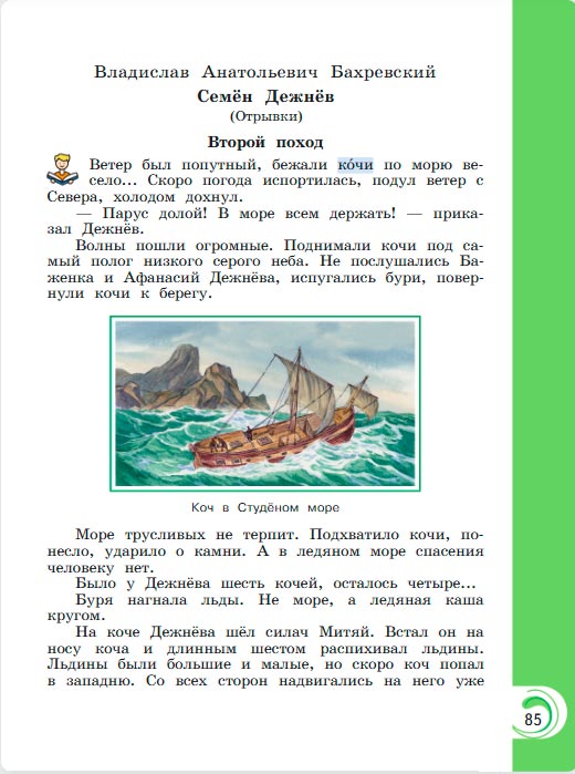 Картинка из учебника литературное чтение 3 класс Александрова - Страница 85, год 2023 Картинка из учебника литературное чтение 3 класс Александрова - Страница 85, год 2023
