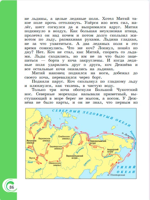 Картинка из учебника литературное чтение 3 класс Александрова - Страница 86, год 2023 Картинка из учебника литературное чтение 3 класс Александрова - Страница 86, год 2023
