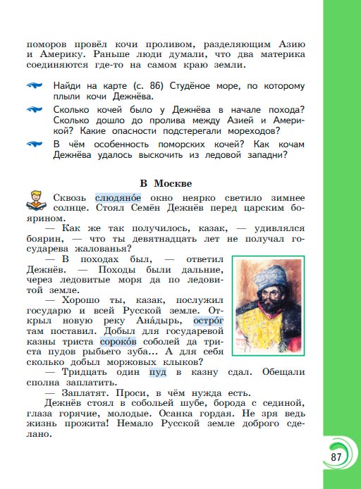 Картинка из учебника литературное чтение 3 класс Александрова - Страница 87, год 2023 Картинка из учебника литературное чтение 3 класс Александрова - Страница 87, год 2023