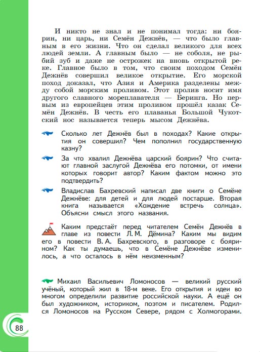 Картинка из учебника литературное чтение 3 класс Александрова - Страница 88, год 2023 Картинка из учебника литературное чтение 3 класс Александрова - Страница 88, год 2023