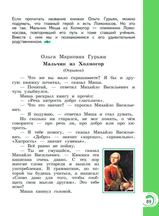 Картинка из учебника литературное чтение 3 класс Александрова - Страница 89, год 2023 Картинка из учебника литературное чтение 3 класс Александрова - Страница 89, год 2023