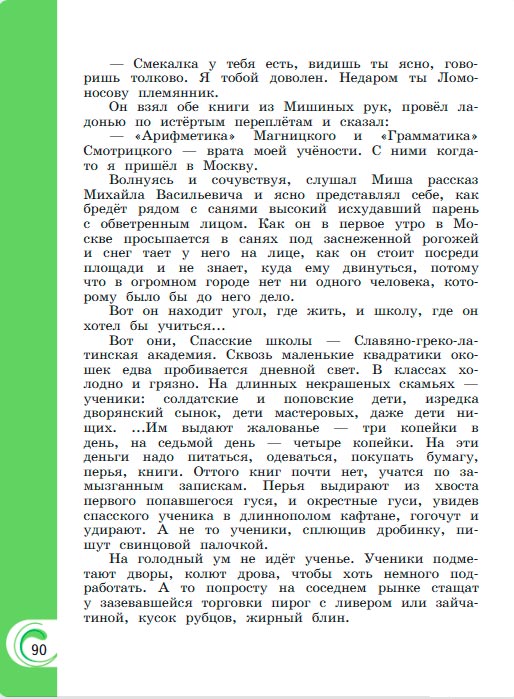 Картинка из учебника литературное чтение 3 класс Александрова - Страница 90, год 2023 Картинка из учебника литературное чтение 3 класс Александрова - Страница 90, год 2023