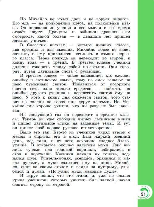 Картинка из учебника литературное чтение 3 класс Александрова - Страница 91, год 2023 Картинка из учебника литературное чтение 3 класс Александрова - Страница 91, год 2023