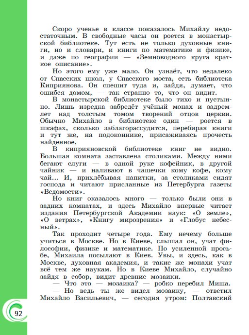 Картинка из учебника литературное чтение 3 класс Александрова - Страница 92, год 2023 Картинка из учебника литературное чтение 3 класс Александрова - Страница 92, год 2023