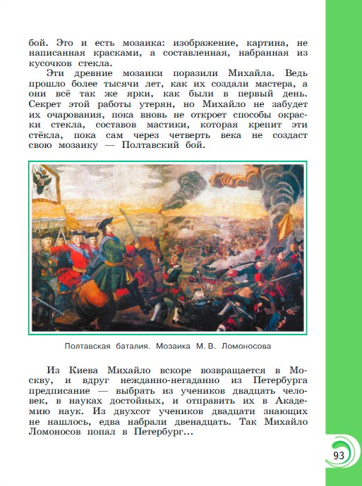 Картинка из учебника литературное чтение 3 класс Александрова - Страница 93, год 2023 Картинка из учебника литературное чтение 3 класс Александрова - Страница 93, год 2023